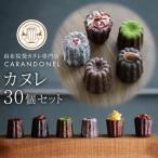 由布院発カヌレ専門店 CARANDONEL