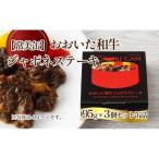 おおいた和牛 ジャポネステーキ 3個セット