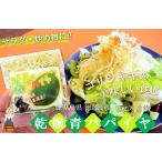 水で戻して手軽にお料理 徳之島産乾燥青パパイヤ 15g×3袋