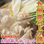 fu.... налог Kyushu производство трава курица мидзутаки кастрюля 2 порции ×2 комплект ( итого 4 порции )( Oomuta город )_ мясо мидзутаки курятина кастрюля кастрюля комплект ежедневное блюдо * готовый продукт мясо кастрюля кастрюля nabe_.. Fukuoka префектура Oomuta город 