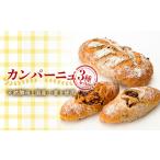 カンパーニュ 3種セット F3S-1814