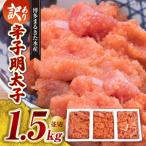 博多まるきた水産 辛子明太子 並切 1.5kg