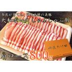 豚肉 ヤマトポーク 豚肩ローススライス 豚しゃぶしゃぶ用 8…