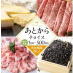 あとから オンライン カタログ あとからチョイス