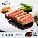 鉄板焼き 七里ガ浜 お食事券 3万円分 1万円券×3枚