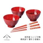レンジ汁椀3客揃え