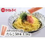 スティック たらこ 50本