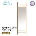鏡 ウォール ミラー 全身 姿見 無垢材 家具 おしゃれ