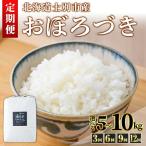 満月農園のおぼろづき 5Kg×3ヵ月
