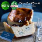 トワ ヴェール ブルーチーズケーキ