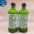 皮ごとシークワーサー果汁100% 500ml×瓶2本セット 1000ml