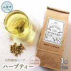 ハーブ仁淀川産 ジャーマンカモミール ハーブティー