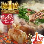 極上厳選 受賞歴多数 しまね和牛 徳用ホルモン 1kg