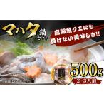 高級魚 マハタ 鍋セット 500g