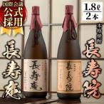 No.1046 本格芋焼酎 長寿庵 長寿院