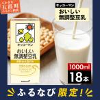 豆乳 おいしい無調整豆乳 1000ml×18本