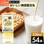 豆乳 おいしい無調整豆乳 200ml×54本