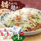 fu.... налог [. материал имеется ] тарелка udon . лапша 4 порции [OBL007] Nagasaki префектура река полки блок 