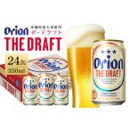 ショッピングふるさと納税 ビール ふるさと納税 【オリオンビール】オリオンザ・ドラフト(350ml×24缶)　県認定返礼品 沖縄県糸満市