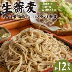 生蕎麦 常陸秋そば 極上そば 各240g×3