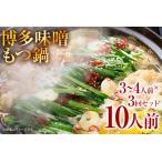 fu.... налог есть перевод! Hakata тест . моцунабэ 10 порции комплект ваш заказ гурман ваш заказ Fukuoka . земля производство Kyushu Fukuoka земля производство наличие гурман Fukuoka префектура Fukuoka префектура . освобождение блок 