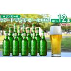 ふるさと納税 定期便 3ヶ月 キリン ビール ハートランドビール 500ml 中瓶 12本 箱入 お酒 アルコール 瓶 3回 お楽しみ 福岡県朝倉市