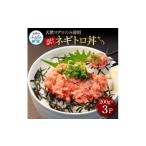 ふるさと納税 訳あり 天然マグロのタタキ丼セット (200g×3パック) 600g マグロ まぐろ 鮪 まぐろたたき ネギトロ ねぎとろ 小分け パック .. 高知県芸西村