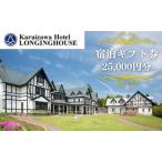 宿泊券 ホテルロンギングハウス 2.5万円分