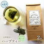 ハーブ仁淀川産 レモングラス&和ハッカブレンド