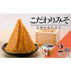 生みそ無添加十二割麹中辛口米みそ生みそ