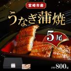 うなぎ 蒲焼