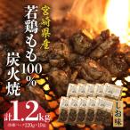 小料理ひゅう 産若鶏炭火焼き 1.2kg