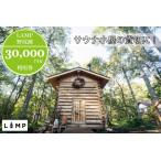 The Sauna でサウナ小屋貸切に便利な
