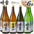 酒 小川の地酒蔵 晴雲 1.8L