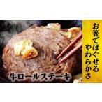 ふるさと納税 牛ロールステーキ(6入) 長崎県佐世保市