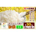 ありがとう園の白米 5kg