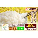 ありがとう園の白米 10kg