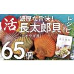 生け簀でお届けヒオウギ貝65個セット