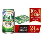 アサヒ スタイルフリー 350ml