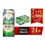 アサヒ スタイルフリー 500ml