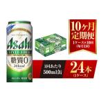 アサヒ スタイルフリー 500ml