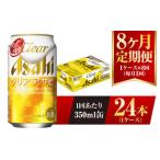 クリアアサヒ 350ml