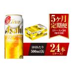 クリアアサヒ 500ml