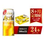 クリアアサヒ 500ml