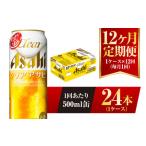 クリアアサヒ 500ml