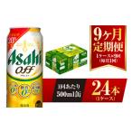 ビール アサヒ スーパードライ 500ml