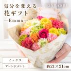 花 気分を変える花 Emma アレンジメント