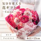 気分を変える花 Doris アレンジメント