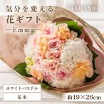 気分を変える花 -Euro- 花束 ホワイトパステル