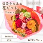 花 気分を変える花 -Lucia- 花束 四季